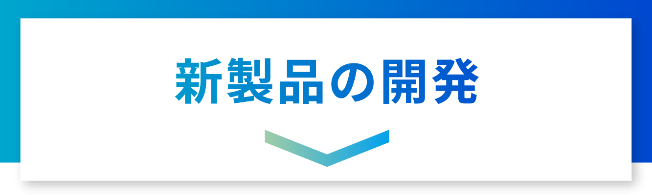 樹脂化のメリット